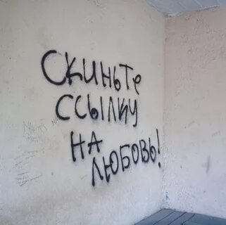 Фразы на стенах