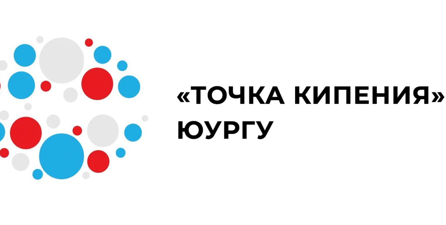 Ува точка. Точка кипения логотип. точка кипенения. университетская точка кипения. сеть точек кипения логотип.