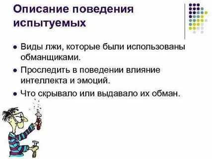 Как охарактеризовать поведение человека