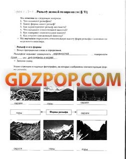 Рабочая тетрадь по географии 5 класс летягин