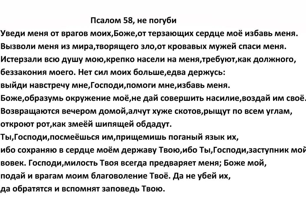 Псалом 58. Псалтырь 58. 58 Псалом текст. Псалтырь Псалом 58.