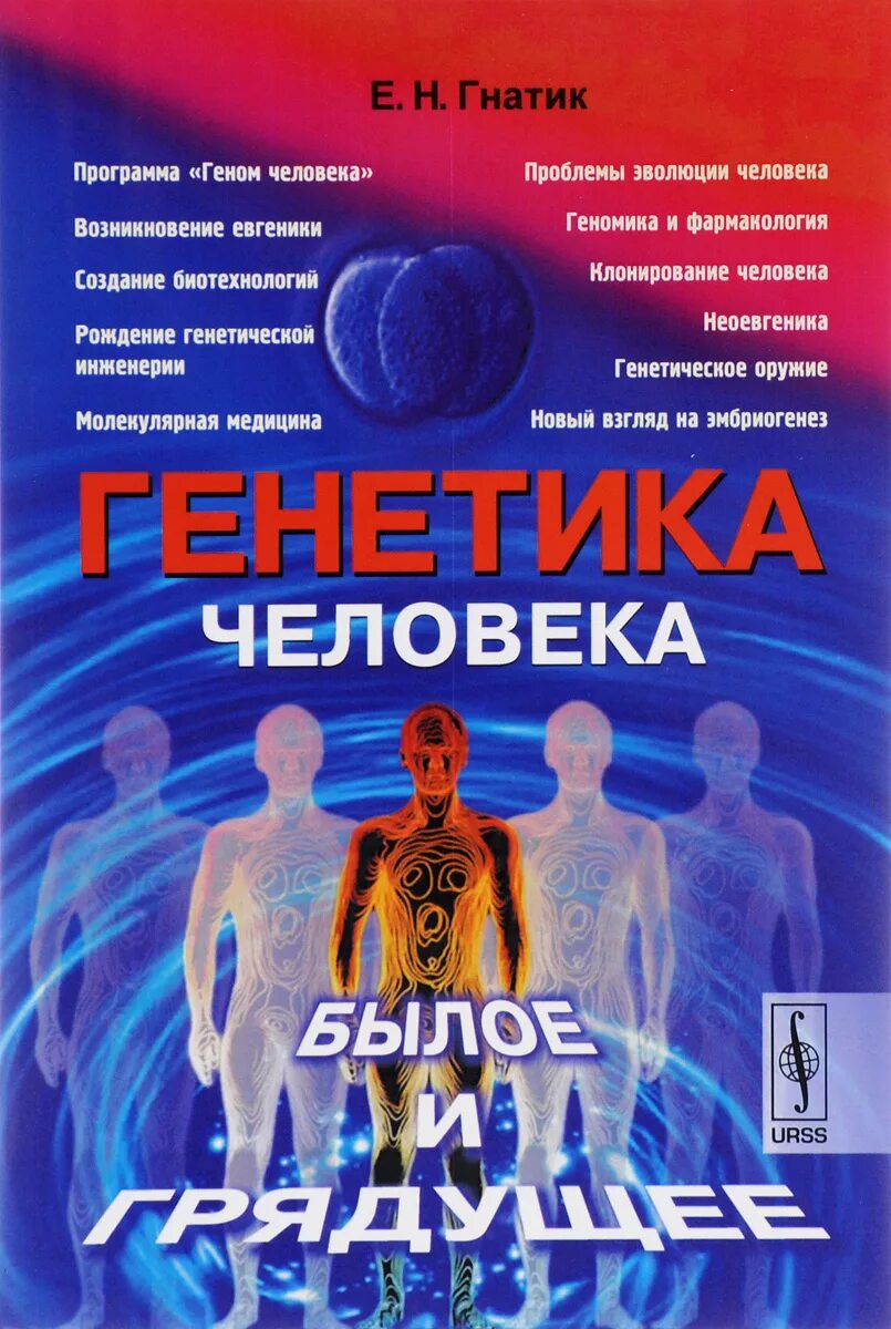 Книги по генетики хорошие учебники. Медицинская генетика под ред бочкова. Книги по медицинской генетике. Книги про генетику. Книги про генетику.