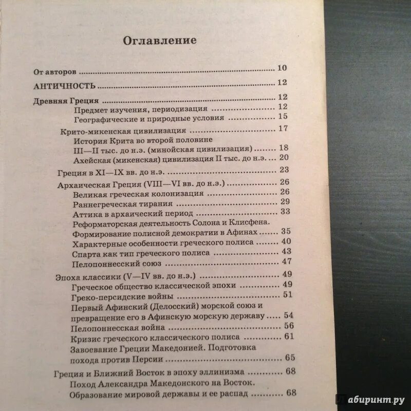 Читать историю 7 класс дмитриева. Дмитриева о.в., Новиков с.в., Маныкин а.с. Всеобщая история. Всеобщая история Дмитриева Маныкин. Всеобщая история Новиков Дмитриева Маныкин 10 класса. Всеобщая история 7 класс оглавление.