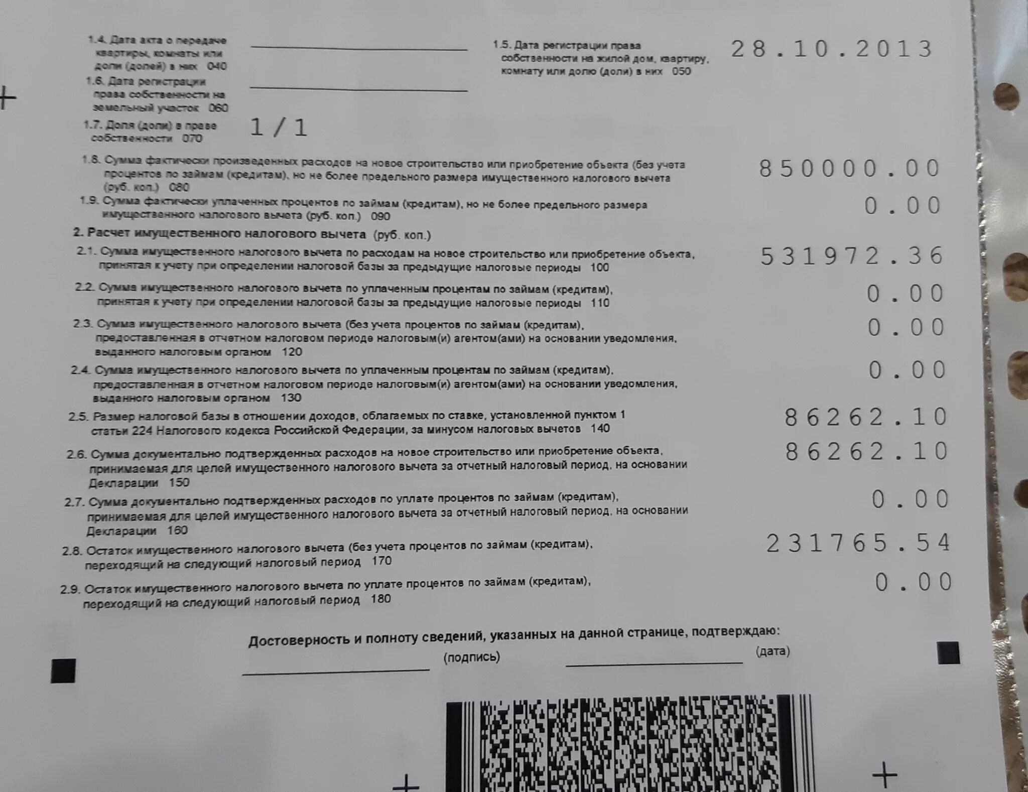 Что значит остаток имущественного налогового вычета. Сумма имущественного налогового вычета. Сумма имущественного вычета за предыдущие периоды. Вычет за предыдущие годы в декларации. Вычеты за предыдущие периоды сумма имущественного вычета.