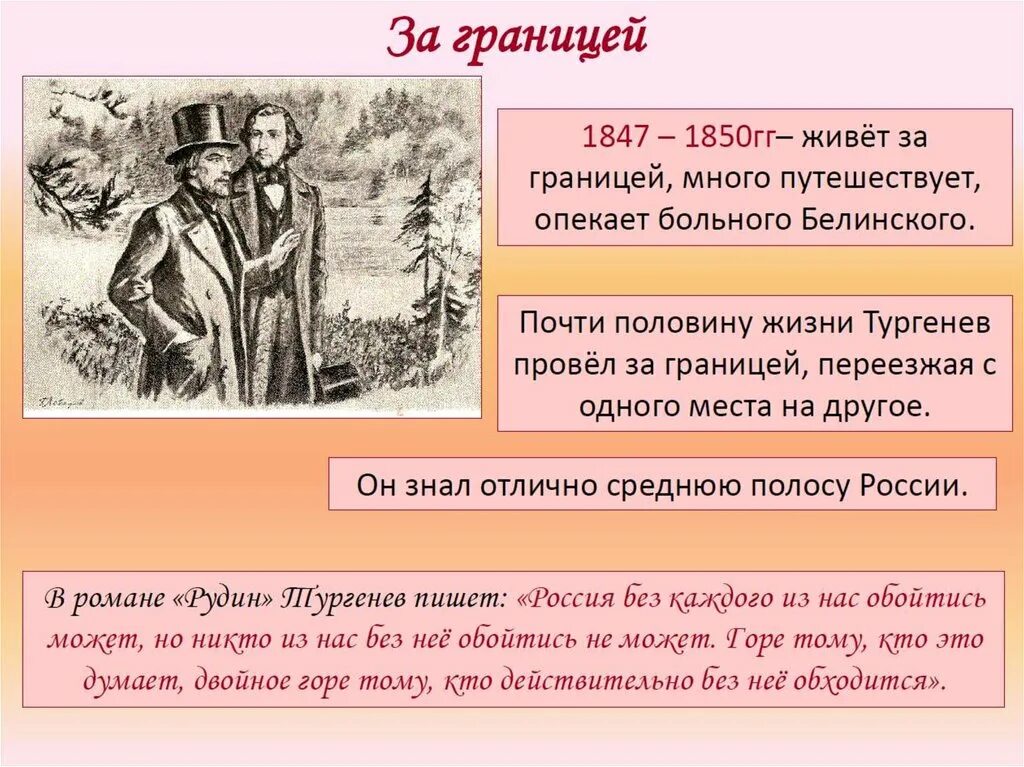 Тургенев за границей. Жизнь Тургенева за границей. Тургенев за границей картинки.