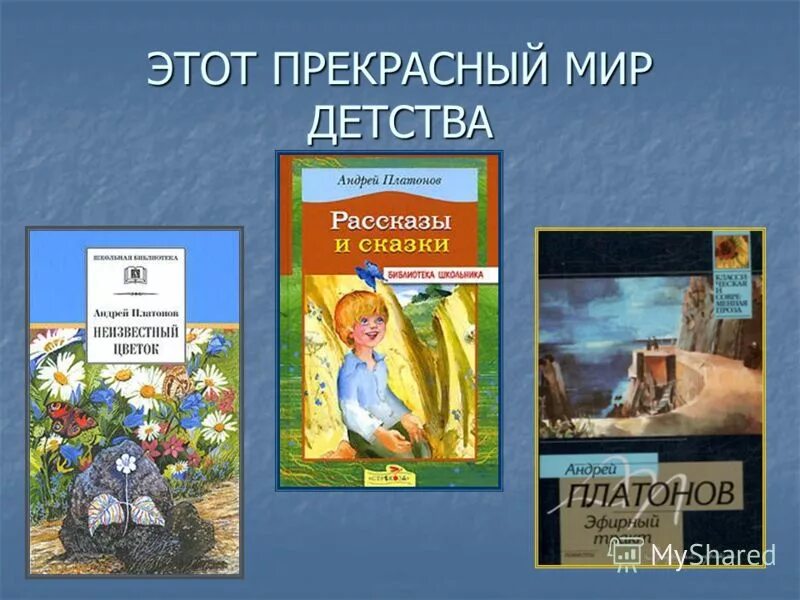 Произведения андрея платоновича. Произведения а п Платонова. Произведения а п Платонова 5 класс.