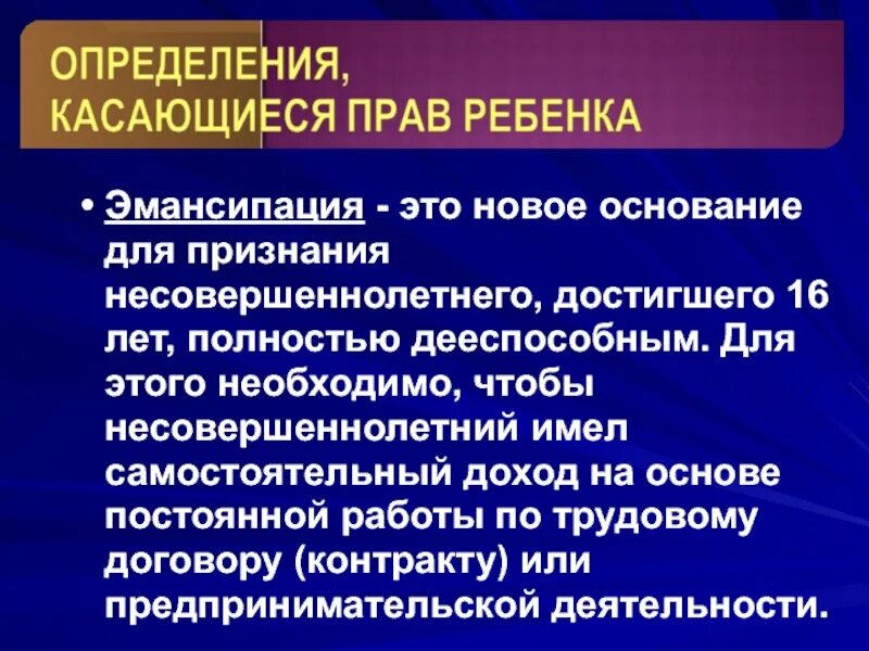 Признание 16 полностью дееспособным. Основания для признания ребенка эмансипированным. Основания для признания несовершеннолетнего полностью дееспособным. Основание для признание эмансипации. Договор эмансипации ребенка.