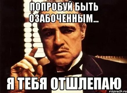 Отшлепай меня