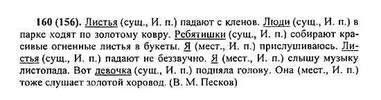 русский язык 5 класс 1 часть упражнение 156. русский язык 5 класс купалова еремеева 530 упражнение. русский язык 5 класс купалова для учителя в тетрадь. русский язык 3 класс 1 часть канакина упражнение 3. русский язык 2 класс 2 часть страница 91 упражнение 156.
