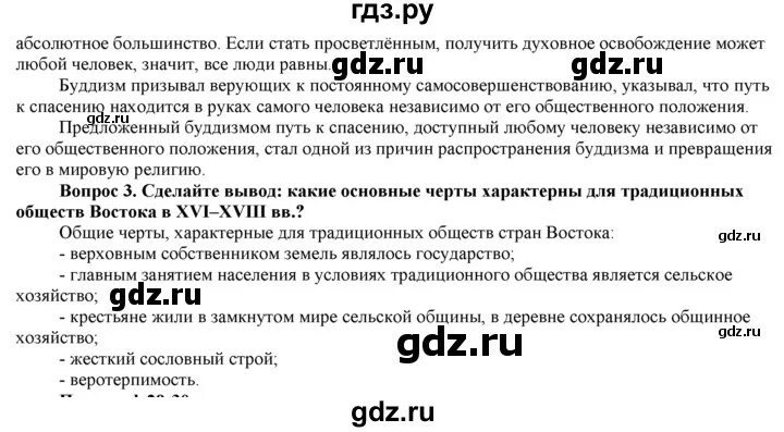 История нового времени 7 класс параграф 11