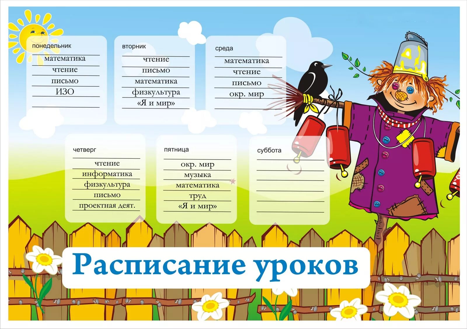 Расписание ребенку в школу. Расписание уроков. Расписание уроков шаблон. Расписание занятий. Расписание уроков детские.