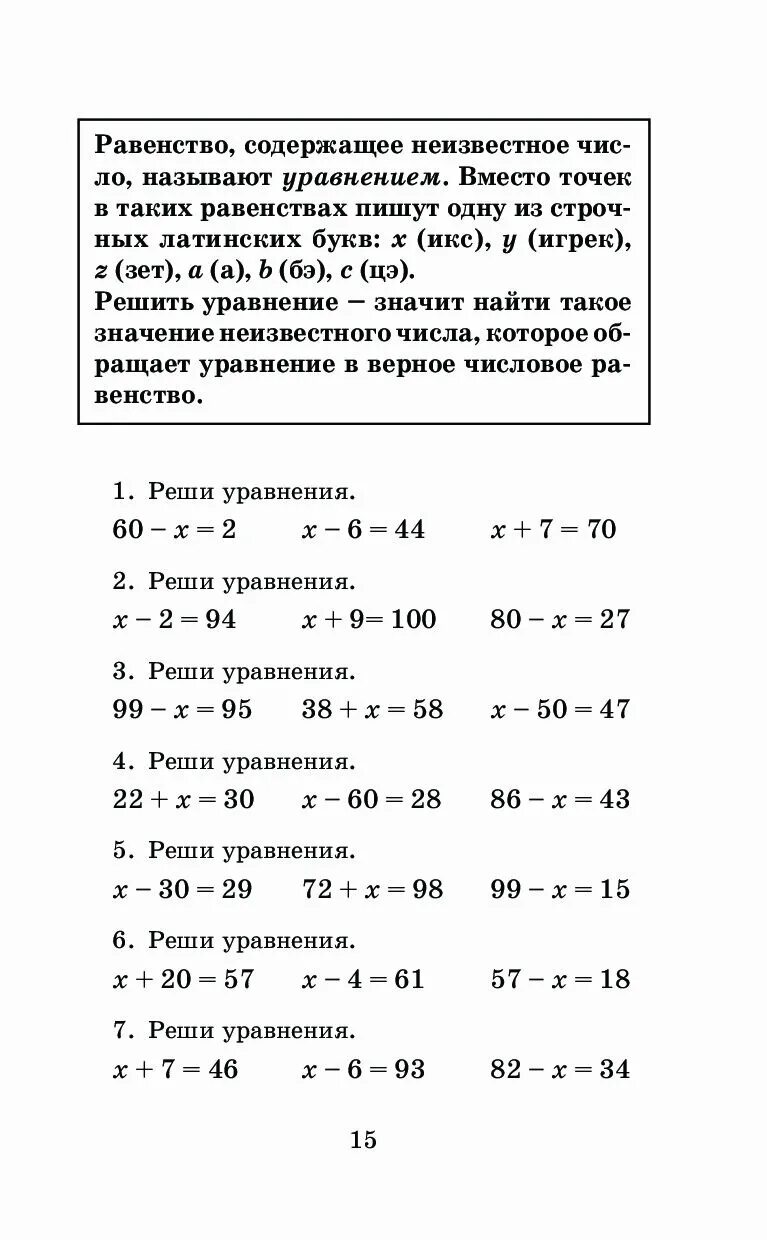 Уравнения 3 класс карточки для самостоятельной. Простые уравнения 2 класс карточки. Уравнение 2 класс по математике школа России задания. Уравнения 3 класс по математике тренажер. Составные уравнения 2 класс карточки.