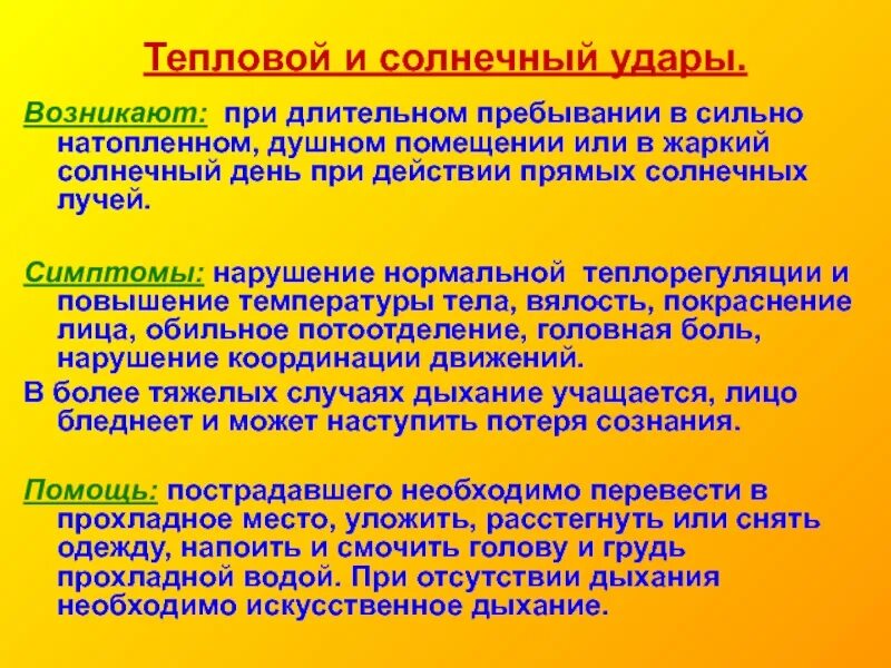 Почему в душном помещении