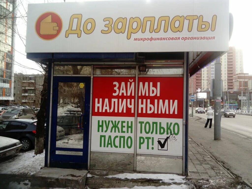 мфо до зарплаты. займы логотип. до зарплаты микрофинансовая компания. до зарплаты логотип. до зарплаты микрофинансовая компания.