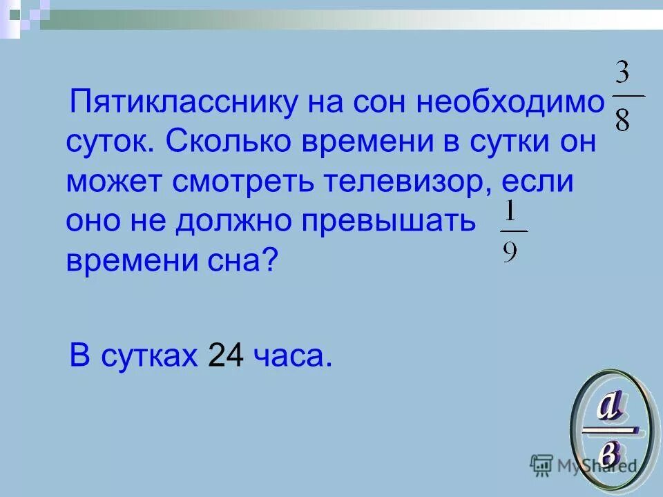 55 суток это сколько. МС это сколько секунд. 1сек 1000мс. 1000мс это секунд. 0,1 МС это сек.