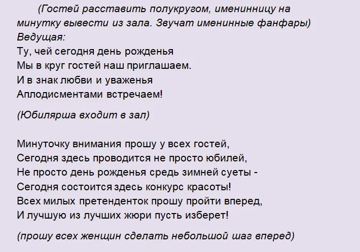 Начало юбилея как начать вечер. Начало юбилея для женщины как начать вечер красиво. Сценки на свидание для девушки. Сценарий встречи подруг. Сценарий встречи одноклассников 45 лет спустя прикольный с юмором.