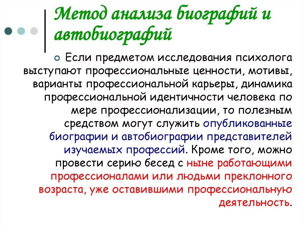 Методов чаще всего это