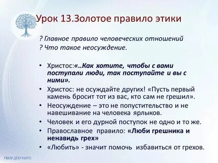 Ошибка первых людей орксэ 4 класс конспект
