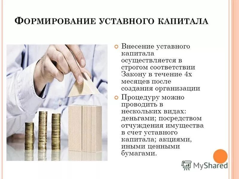 В нес капитал. В нес капитал