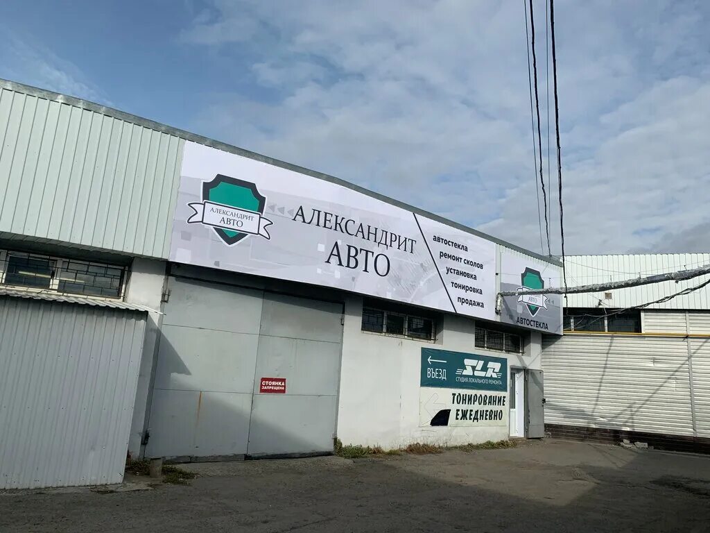 равт автостекла. лобовые стекла. автостекло киров. автомобильное стекло. мобискар тюмень молодежная 74.