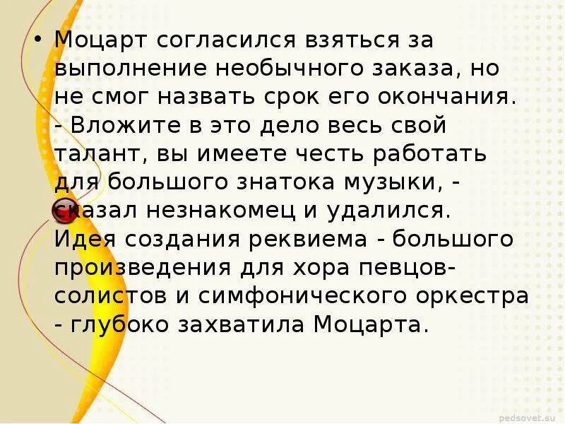 Реквием это что такое простыми словами. Моцарт Реквием презентация. История создания Реквиема Моцарта. Доклад Реквием Моцарта. Моцарт Реквием кратко.