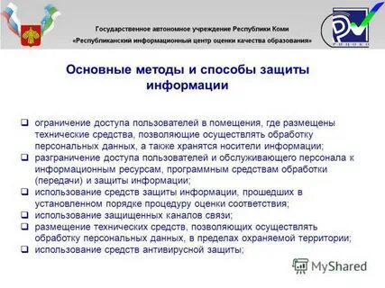 Инструкция по обеспечению персональных данных