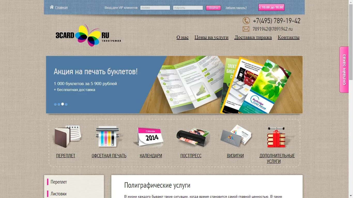 Оказание полиграфических услуг. Основные услуги типографии. дополнительные услуги в типографии. примеры лендинга типографии. типография примеры.