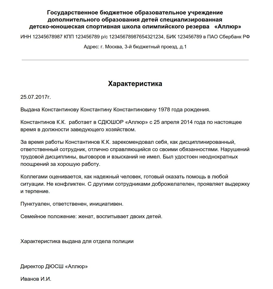 Образец заполнения характеристики работника. Образец заполнения характеристики работника
