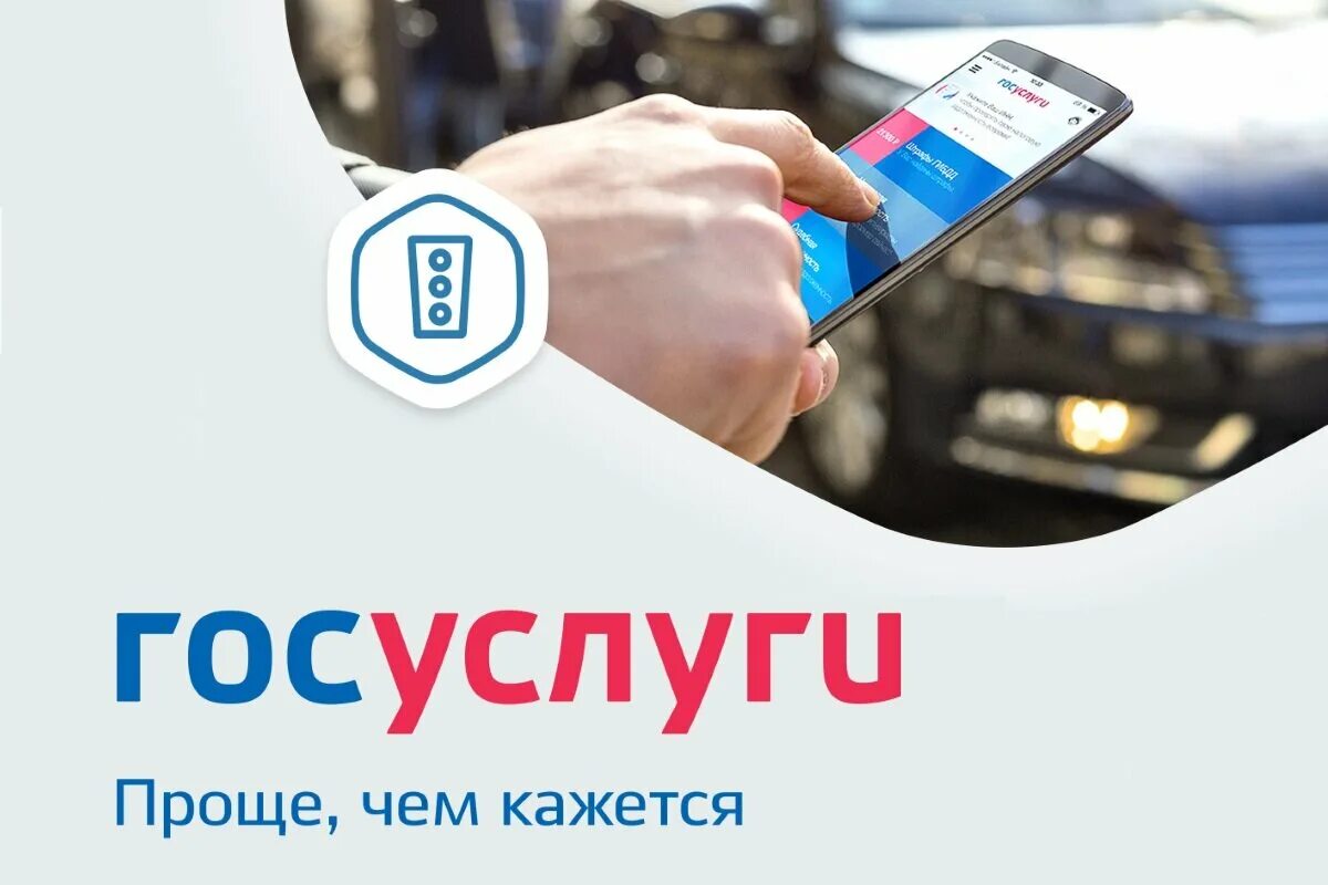 Госуслуги авто. Госуслуги картинка. Госуслуги для автолюбителей. Госуслуги мобильное приложение.