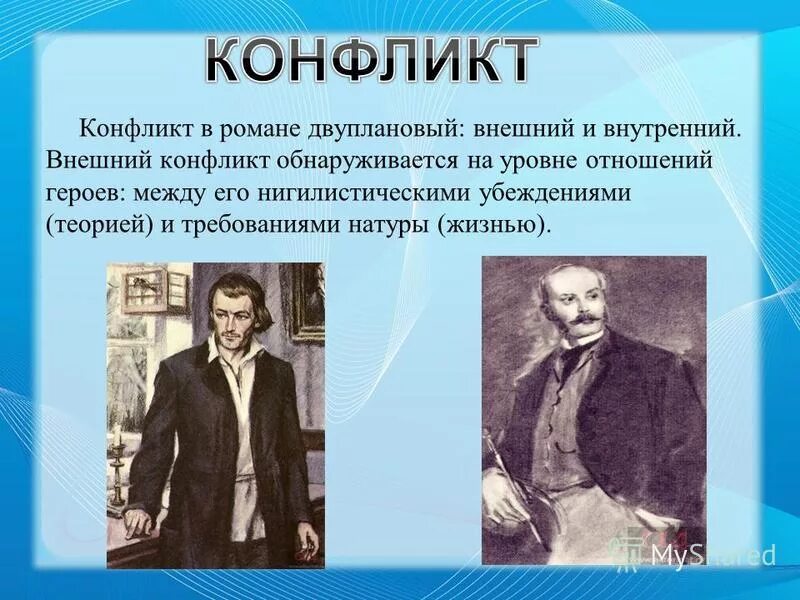 Отцы и дети итоговое темы. Конфликт отцов и детей в романе Тургенева отцы и дети. Конфликты в романе отцы и дети. Конфликт отцов и детей в романе Тургенева. Конфликт отцы и дети Тургенев.