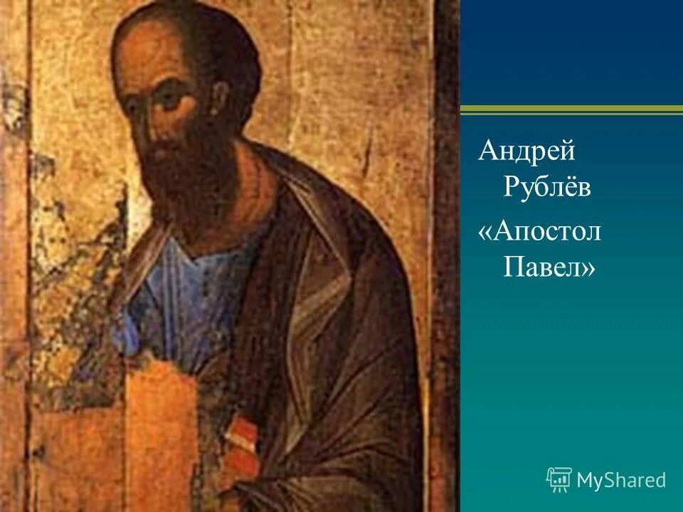 ученик андрея рублева. ученик андрея рублева. ученик андрея рублева. ученик андрея рублева. апостол петр андрей рублев.