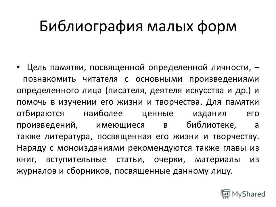 библиография библиографии в россии. указание госта в списке литературы. список библиографических источников. май библиография. история библиографии.