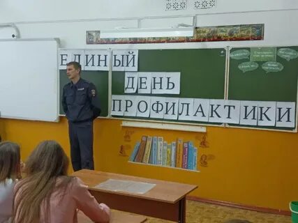 Единый день профилактики