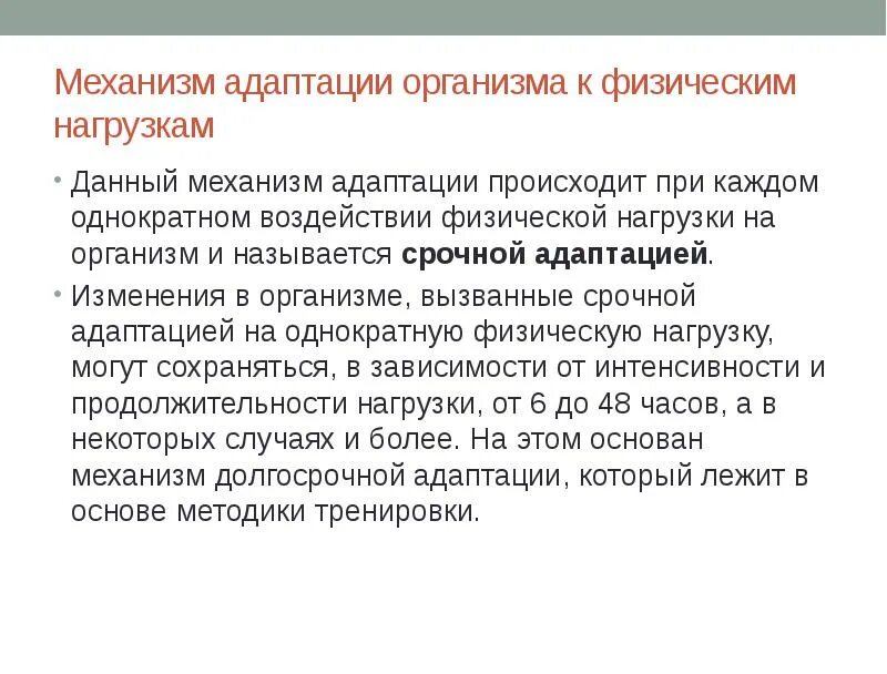 Адаптация организма к нагрузкам. Механизмы адаптации к нагрузкам. Механизмы адаптации организма. Адаптация тела к физическим нагрузкам.