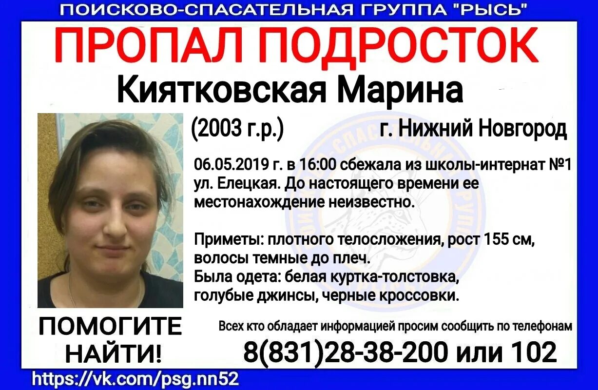 Нижний нету. Пропал человек нижний новгород. пропал подросток нижний новгород. пропала девушка в нижнем новгороде. ориентировки по розыску пропавших нижний новгород.