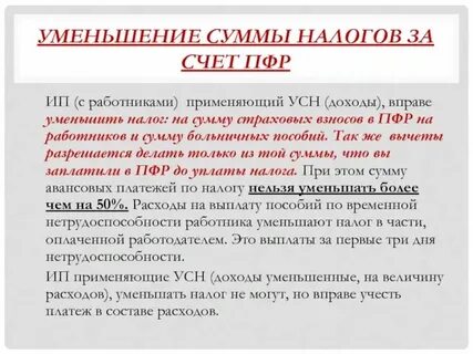 Размер налога можно уменьшить