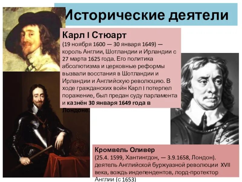 Исторические личности нового времени. Известные исторические деятели. Исторические деятели новогтвремени. Деятели Европы. Опиши любую деятельность