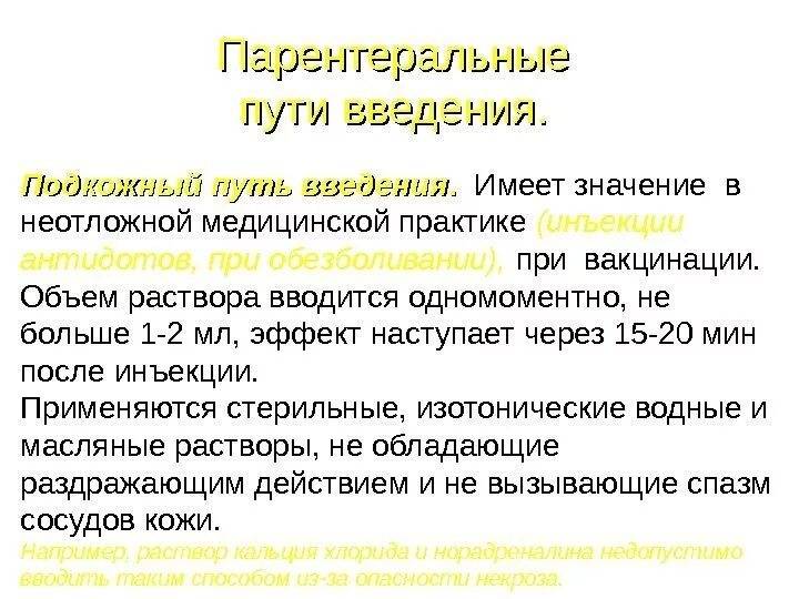 Подкожный путь введения. Объем препарата внутримышечное введение. Технология выполнения внутрикожной инъекции. Техника выполнения подкожной инъекции алгоритм. Объем раствора вводимого подкожно.