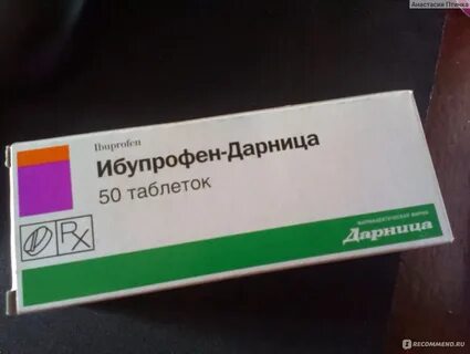 Ибупрофен уколы