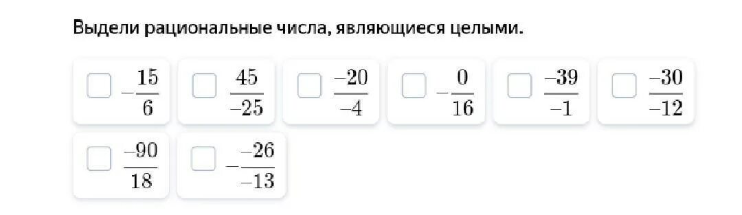 Число 0 является целым числом. Какие числа не являются целыми. Число 0 является рациональным числом