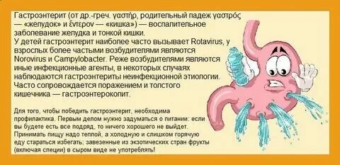 Острый гастроэнтерит диета