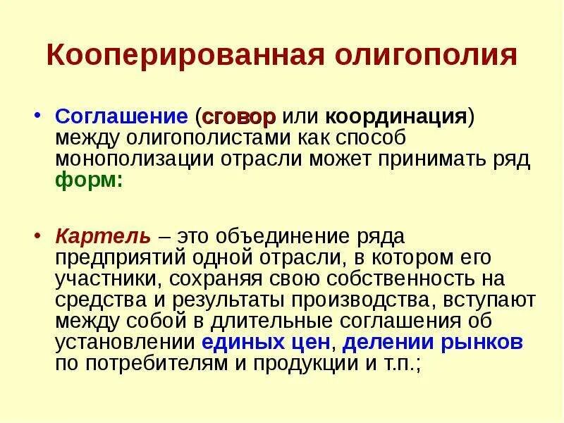 Участник сохранить. Некооперированная олигополия. Методы олигополии. Модели кооперированной олигополии. Дифференцированная олигополия.