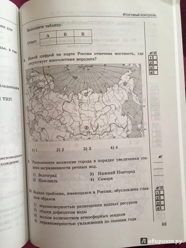 Тест по географии 5 класс алексеев. Тесты по географии 8 класс. Тесты по географии учебник 8 класс. География 8 класс контрольная работа. Тесты по географии книжка.