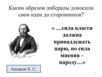 Сила власти царю сила мнения
