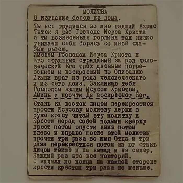 Экзорцизм текст на латыни