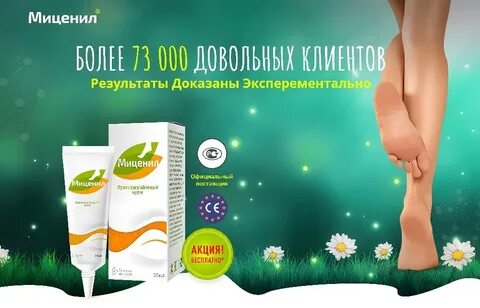 Крем от грибка ногтей отзывы