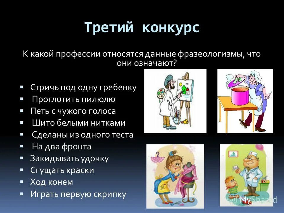 шито белыми нитками. шить дело белыми нитками. шито белыми нитками рисунок. фразеологизмы которые относятся к профессиям. шито белыми нитками с какой профессией.