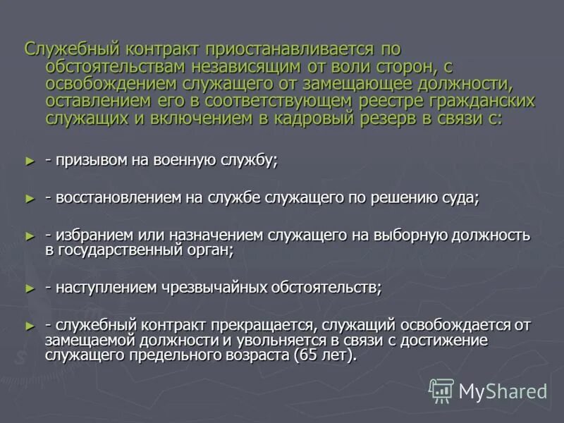 Расторжение договора по обстоятельствам не зависящим от воли сторон. Причины расторжения трудовых отношений. Основания прекращения трудовых отношений. Независящим от него обстоятельствам не. Независящим от него обстоятельствам не.