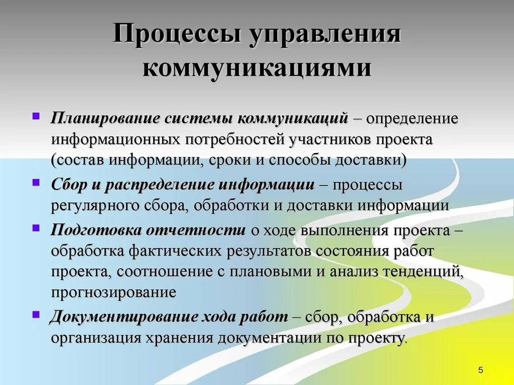 Коммуникационный процесс в управлении. Коммуникации в процессе управления. Управление коммуникативными процессами. Процесс управления общением. Информационные системы общения