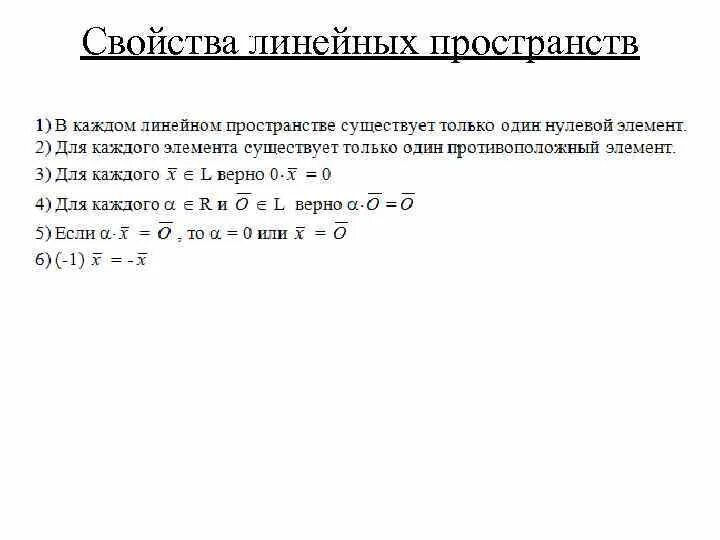 Понятие линейного пространства определение и примеры Раздел VI. ЛИНЕЙНЫЕ И ЕВКЛИДОВЫ ПРОСТРАНСТВА презентация